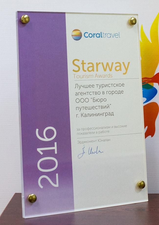 Starway Tourism Awards 2016, Coral Travel