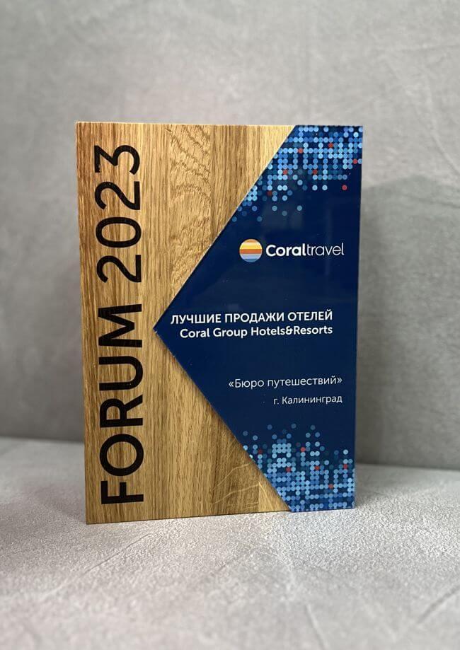 Forum 2023, Coral Travel